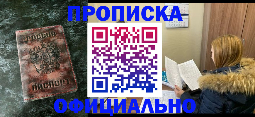 прописка для военкомата в Красном Куте