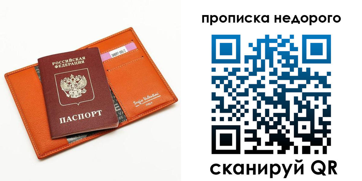 прописка от собственника в Красном Куте
