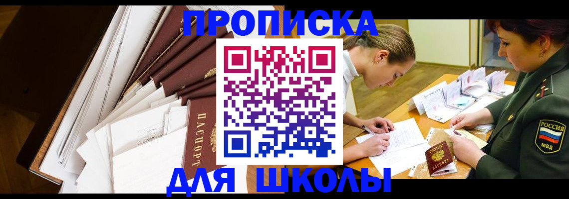 прописка штамп в Красном Куте