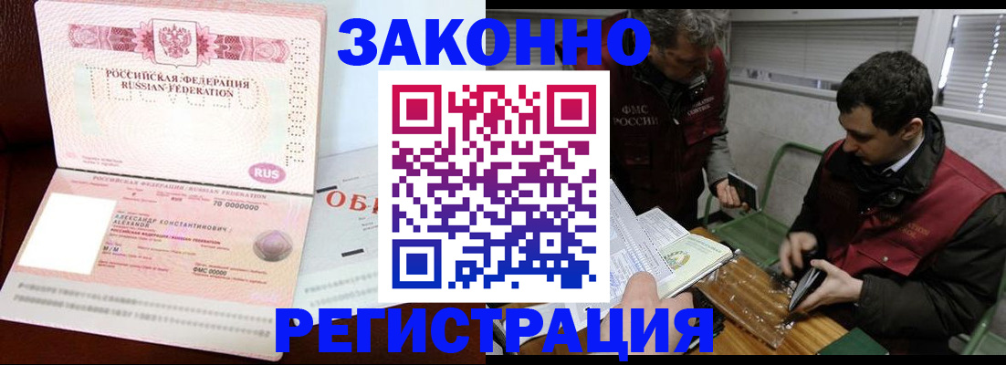 временная регистрация адрес в Красном Куте