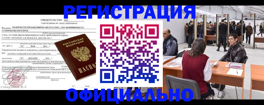 временная регистрация 2025 в Красном Куте