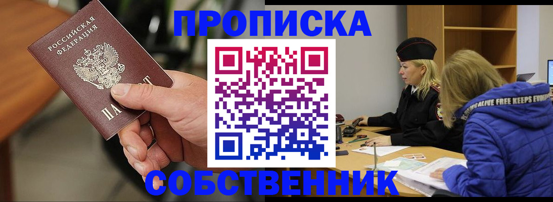 прописка в Красном Куте