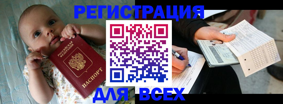 прописка паспорт в Красном Куте