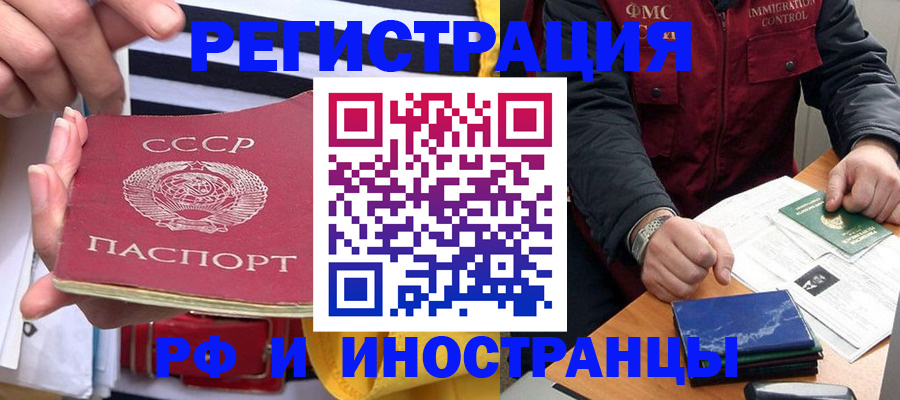 временная регистрация в квартире в Красном Куте