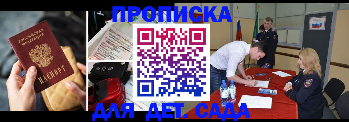 временная регистрация купить в Красном Куте