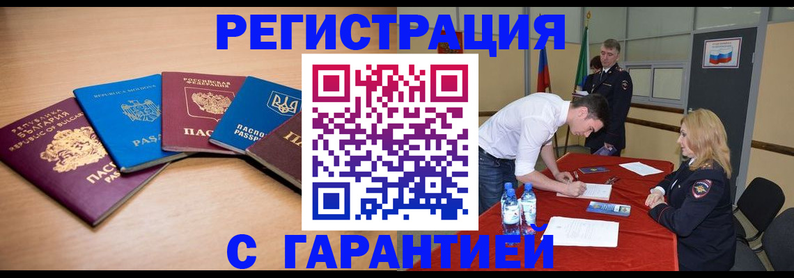 миграционный учет в Красном Куте